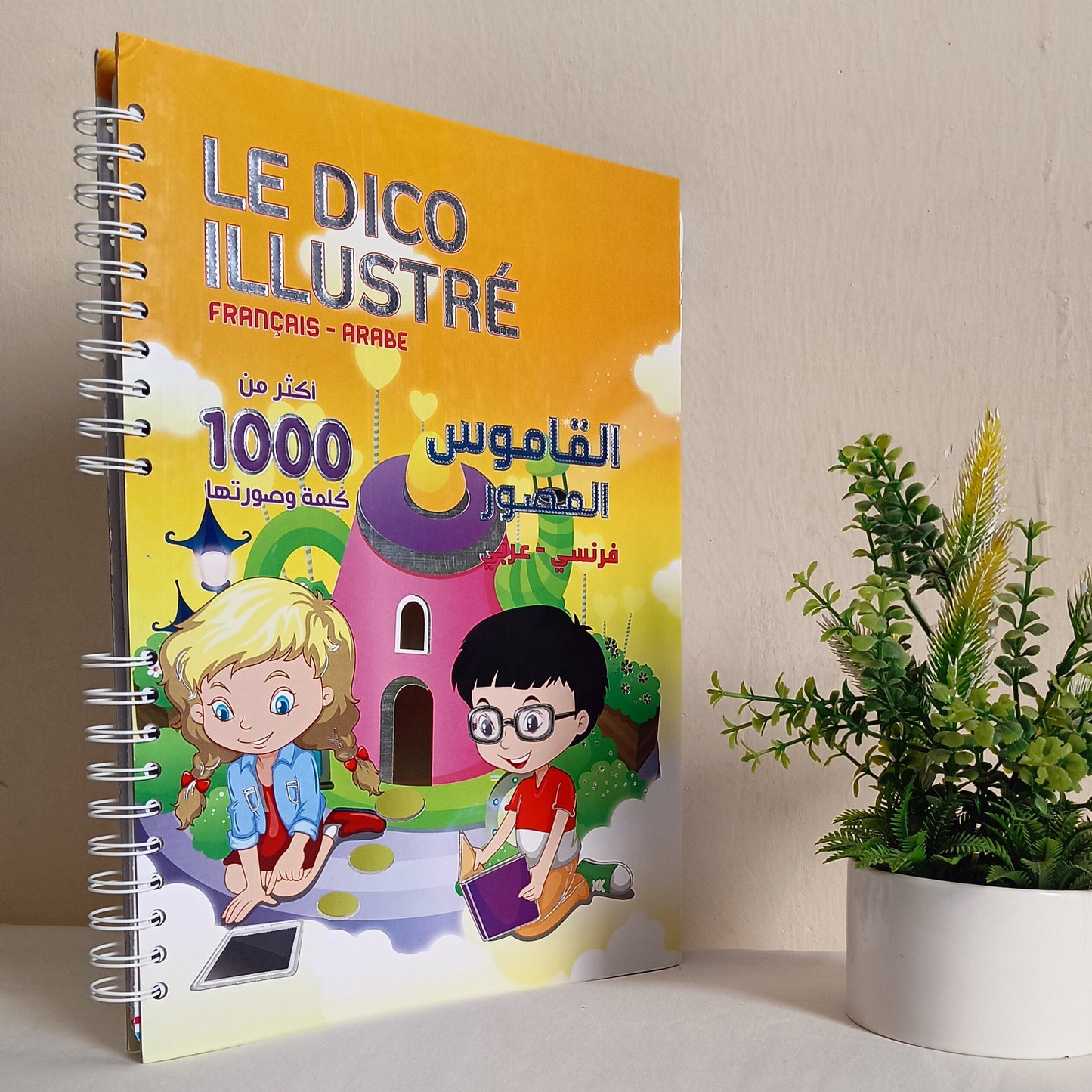 القاموس المصور للأطفال